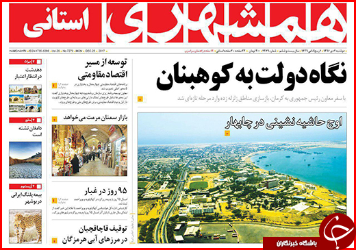 نیم صفحه نخست روزنامه&zwnj;های گلستان دوشنبه ۴ دی ماه