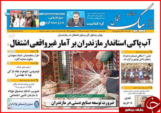 نیم صفحه نخست روزنامه&zwnj;های گلستان دوشنبه ۴ دی ماه