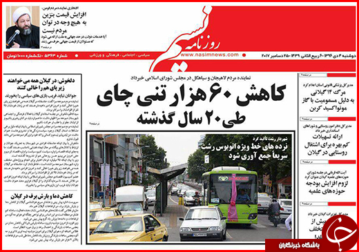 نیم صفحه نخست روزنامه&zwnj;های گلستان دوشنبه ۴ دی ماه