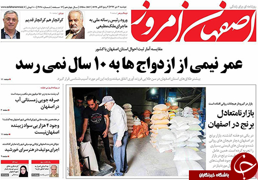 صفحه نخست روزنامه های استان&zwnj; اصفهان دوشنبه 4 دی ماه