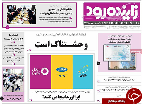 صفحه نخست روزنامه های استان&zwnj; اصفهان دوشنبه 4 دی ماه