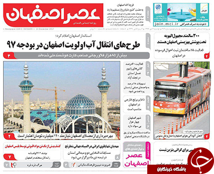 صفحه نخست روزنامه های استان&zwnj; اصفهان دوشنبه 4 دی ماه