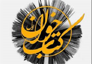 برگزاری سومین نشست کتابخوان در کردستان