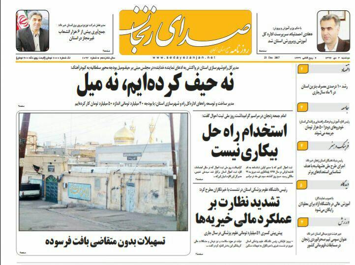 از تئاتر زنجان در انزوا تا تشدید نظارت بر عملکرد  مالی خیریه ها