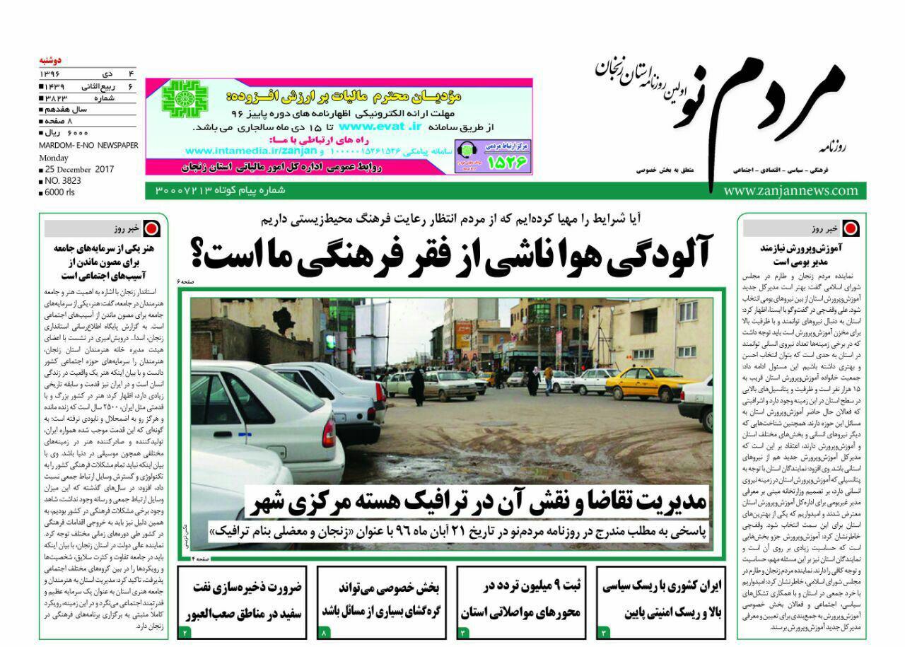 از تئاتر زنجان در انزوا تا تشدید نظارت بر عملکرد  مالی خیریه ها