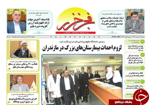 صفحه نخست روزنامه&zwnj;های استان دوشنبه ۴ دی