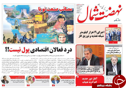 صفحه نخست روزنامه&zwnj;های استان دوشنبه ۴ دی