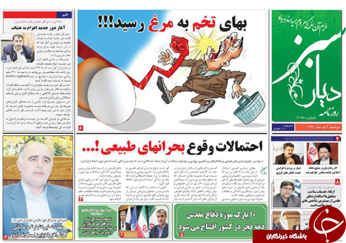صفحه نخست روزنامه&zwnj;های استان دوشنبه ۴ دی