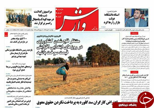 صفحه نخست روزنامه&zwnj;های استان دوشنبه ۴ دی
