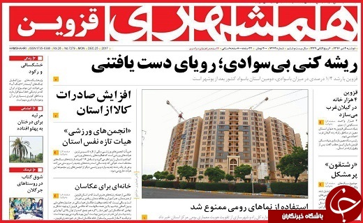 صفحه نخست روزنامه استان قزوین دوشنبه چهارم دی