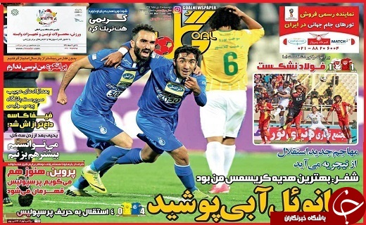 صفحه نخست روزنامه استان قزوین دوشنبه چهارم دی