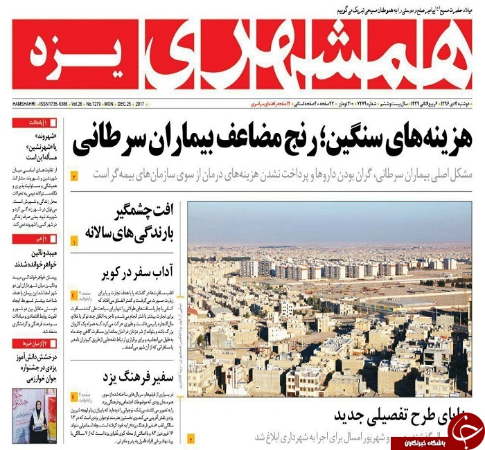 از هزینه های سنگین بیماران سرطانی تا نصب دوربین تخلف سرعت در یزد