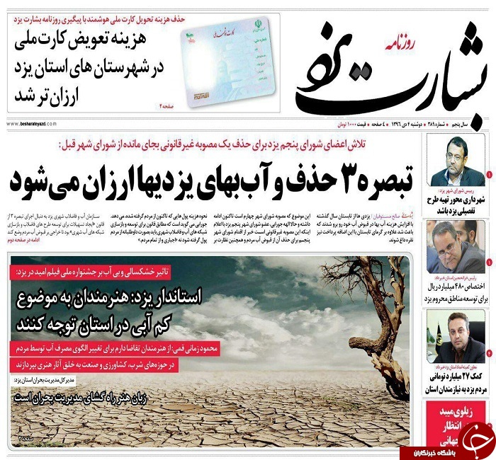 از هزینه های سنگین بیماران سرطانی تا نصب دوربین تخلف سرعت در یزد