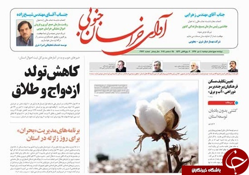 صفحه نخست روزنامه های خراسان جنوبی 4 دی ماه