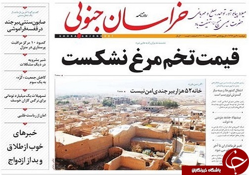 صفحه نخست روزنامه های خراسان جنوبی 4 دی ماه