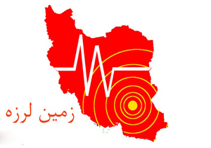 کوهبنان لرزید