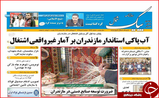 نیم صفحه نخست روزنامه های استانی؛