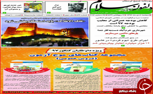 نیم صفحه نخست روزنامه های استانی؛