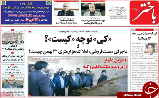 نیم صفحه نخست روزنامه های استانی؛