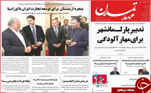 نیم صفحه نخست روزنامه های استانی؛