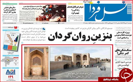 نیم صفحه نخست روزنامه های استانی؛