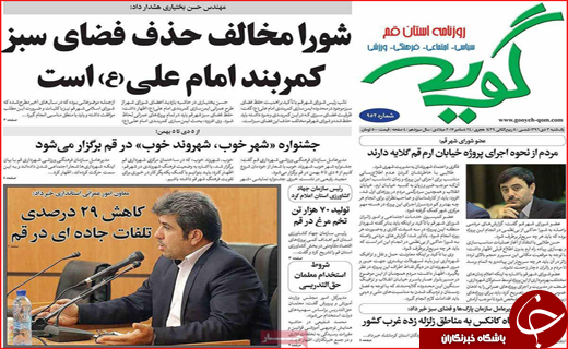 نیم صفحه نخست روزنامه های استانی؛