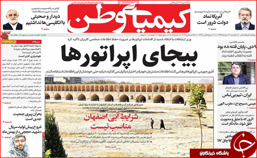 نیم صفحه نخست روزنامه های استانی؛