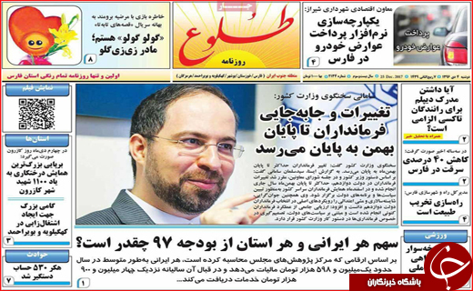 نیم صفحه نخست روزنامه های استانی؛