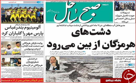 نیم صفحه نخست روزنامه های استانی؛