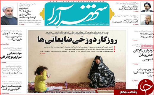 نیم صفحه نخست روزنامه های استانی؛