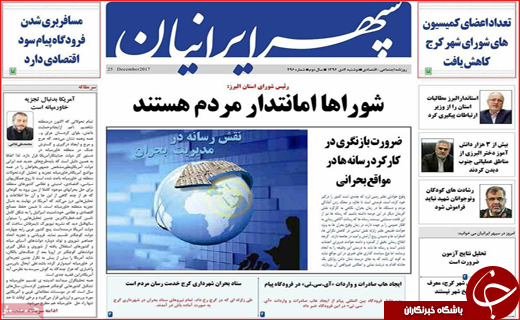 نیم صفحه نخست روزنامه های استانی؛