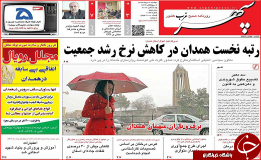 نیم صفحه نخست روزنامه های استانی؛