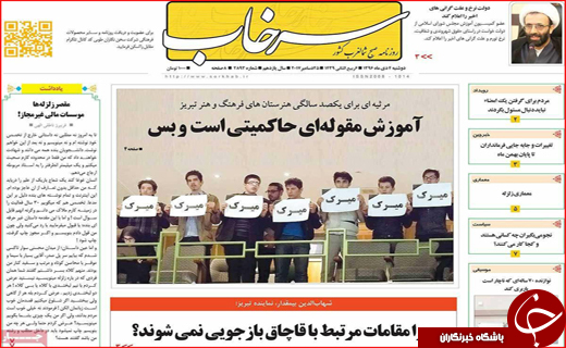 نیم صفحه نخست روزنامه های استانی؛