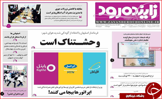 نیم صفحه نخست روزنامه های استانی؛
