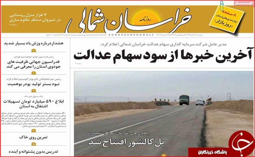 نیم صفحه نخست روزنامه های استانی؛