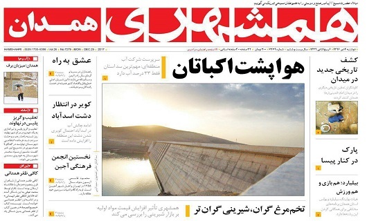 از گردشگری سند استراتژی توسعه همدان تاتبدیل شدن تپه پیسا به پارک