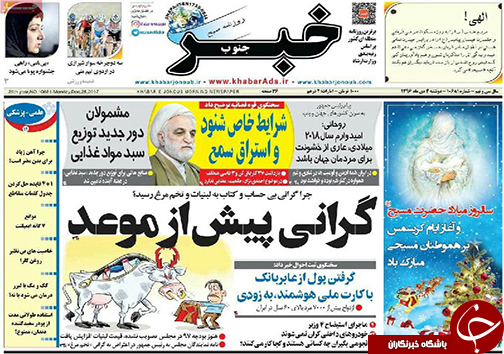 صفحه نخست روزنامه&zwnj;های استان فارس دوشنبه ۴ دی ماه