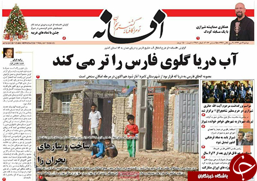 صفحه نخست روزنامه&zwnj;های استان فارس دوشنبه ۴ دی ماه