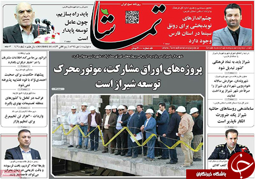 صفحه نخست روزنامه&zwnj;های استان فارس دوشنبه ۴ دی ماه