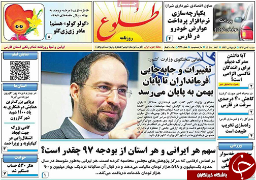 صفحه نخست روزنامه&zwnj;های استان فارس دوشنبه ۴ دی ماه