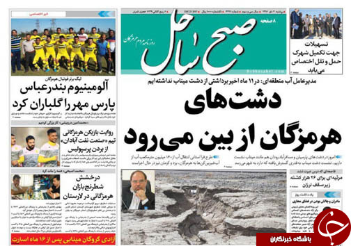 صفحه نخست نشریات هرمزگان 4 دی 96