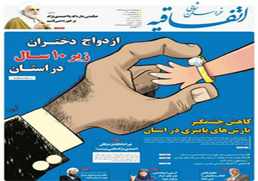 صفحه نخست روزنامه های خراسان شمالی چهارم دی ماه