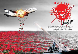 ساخت یادمان هواپیمای مسافربری ایرباس در آب های خلیج فارس