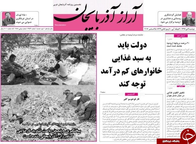 نیم صفحه نخست روزنامه آذربایجان غربی دوشنبه ۴ دی ماه