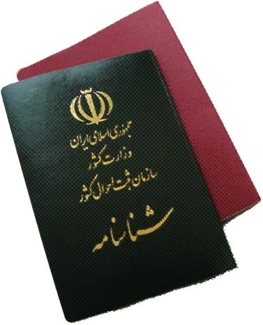 تشکیل بانک اطلاعاتی افراد فاقد شناسنامه با همکاری نیروی انتظامی