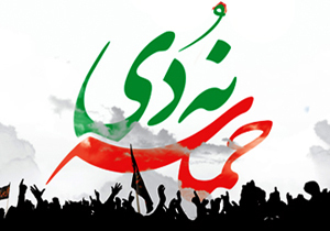 ویژه برنامه&zwnj;های بزرگداشت یوم الله ۹ دی در بروجن