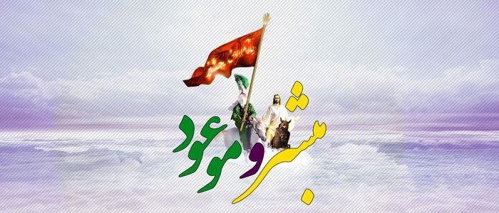 نقش حضرت عیسی مسیح(ع) در حکومت جهانی امام زمان(عج)