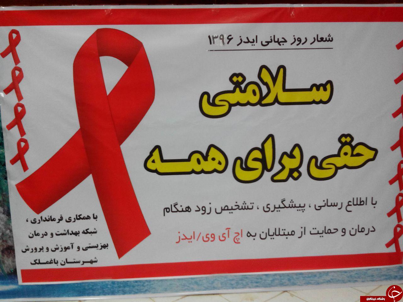 برگزاری کارگاه پیشگیری از ایدز در باغملک