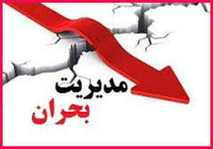 کاهش اثرات بلایای طبیعی با اجرای کامل مقررات ایمنی