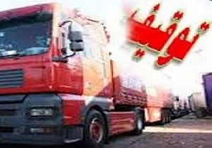 توقیف کامیون حامل "مرغ زنده" در سربیشه